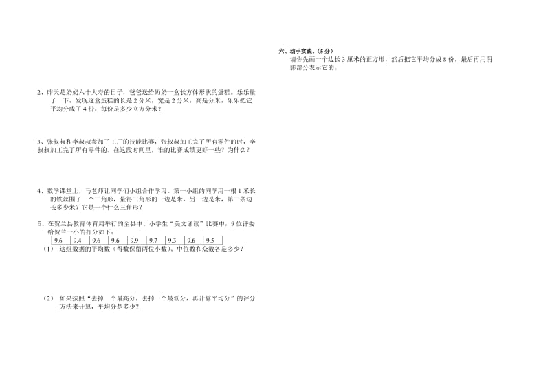 2019年五年级数学下期末学业水平测试题含答案解析.doc_第2页