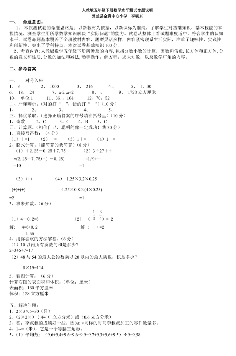 2019年五年级数学下期末学业水平测试题含答案解析.doc_第3页