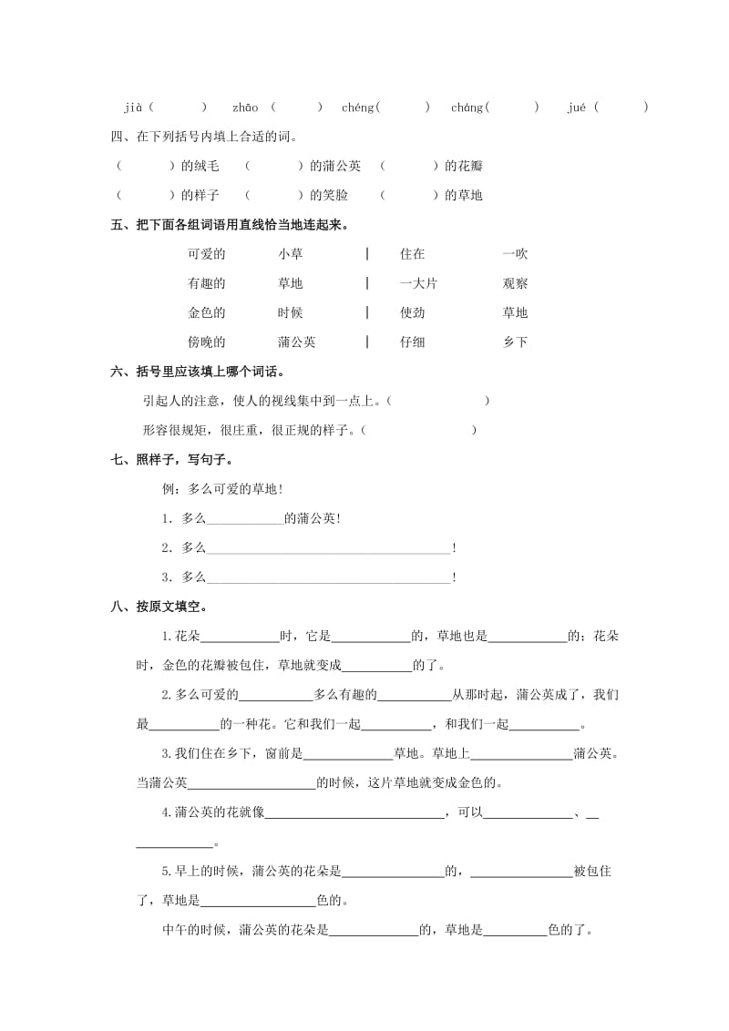 2019年三年级语文上册 金色的草地练习题（无答案） 新人教版.doc_第2页