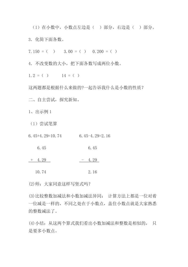 2019年四年级数学下册第六、七单元导学案教学设计.doc_第3页