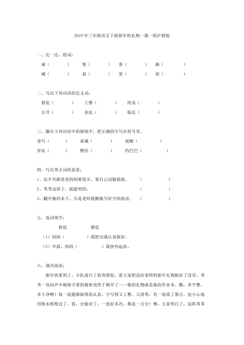 2019年三年级语文下册新年的礼物一课一练沪教版 (I).doc_第3页