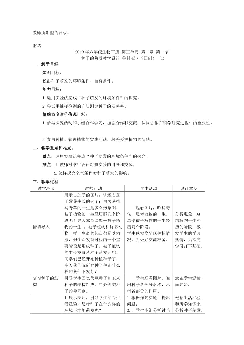 2019年六年级生物下册 第三单元 第二章 第一节 种子的萌发效果分析 鲁科版（五四制）.doc_第2页