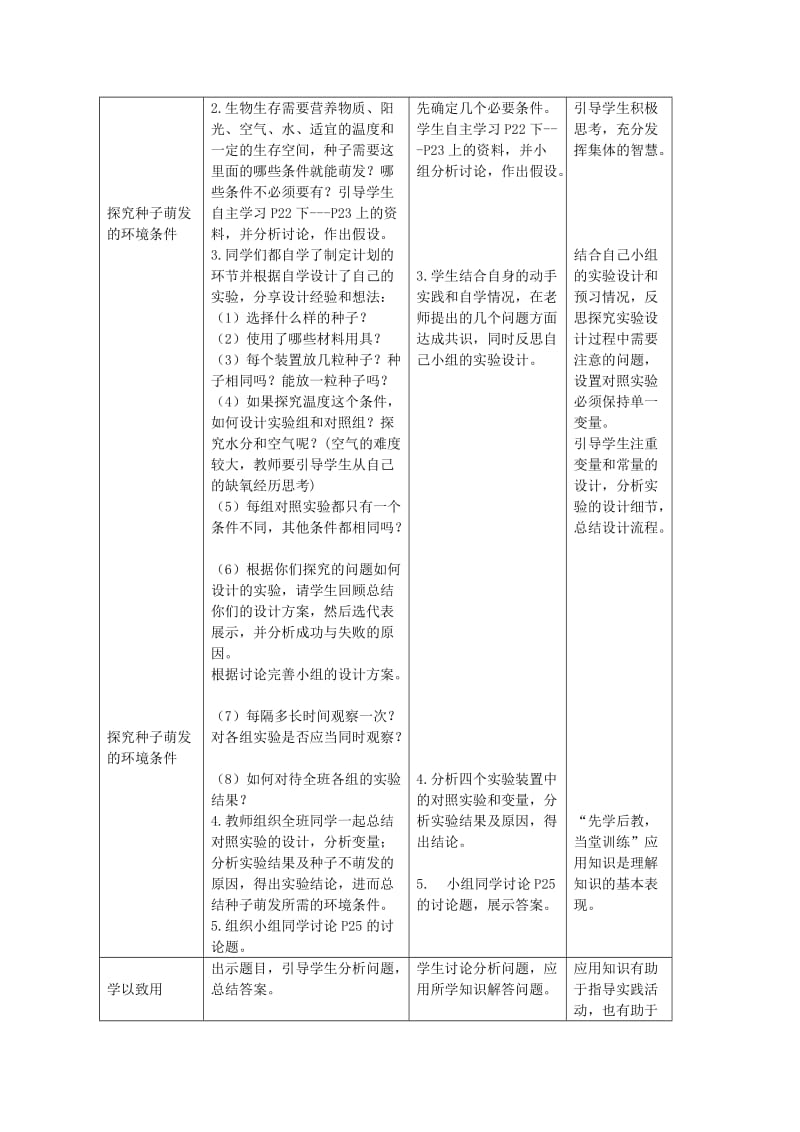 2019年六年级生物下册 第三单元 第二章 第一节 种子的萌发效果分析 鲁科版（五四制）.doc_第3页