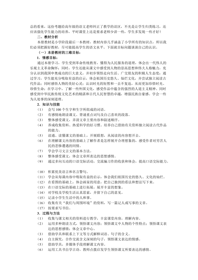 2019年六年级第十二册教材分析与教法指导.doc_第2页