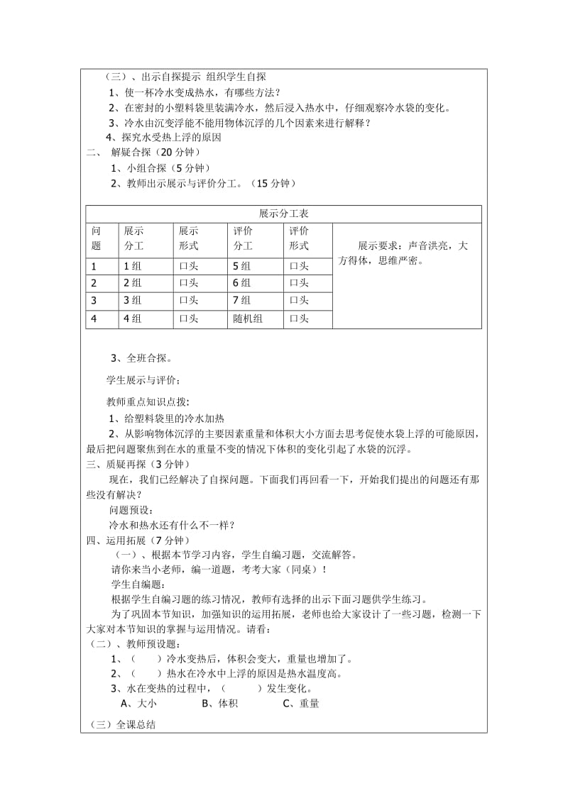 2019春教科版科学五下2.2《给冷水加热》word教案.doc_第2页