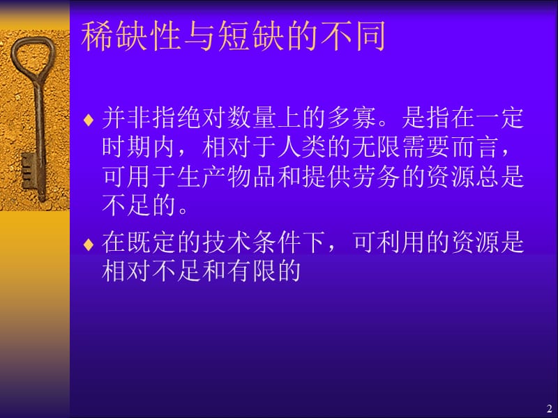 学术研究方法ppt课件_第2页