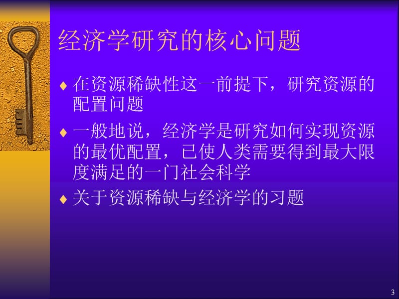 学术研究方法ppt课件_第3页