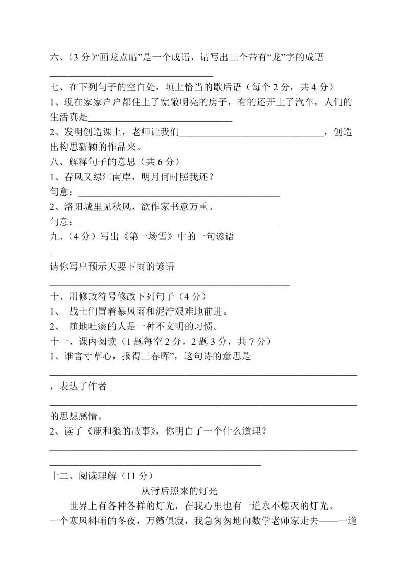 2019年小学语文五年级上册期末试卷(二).doc_第2页