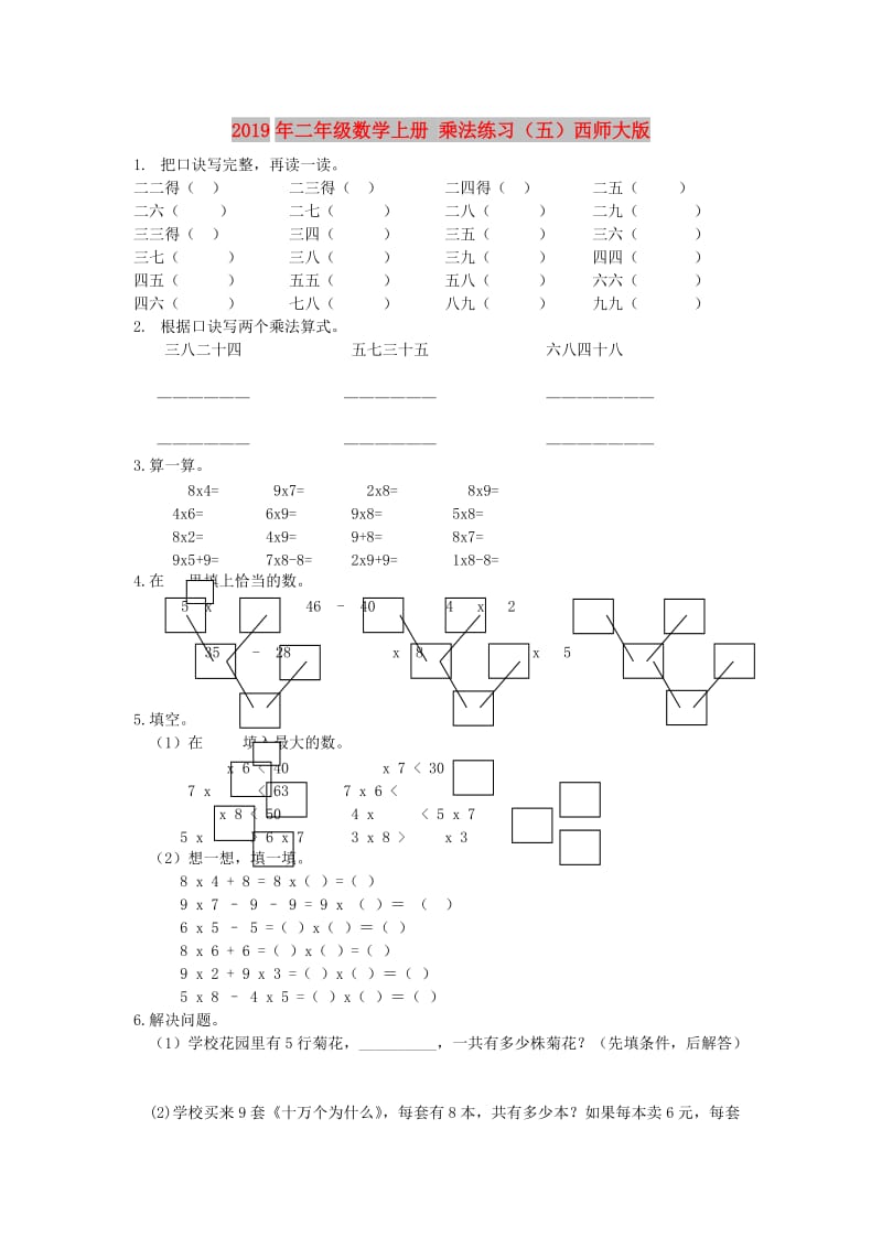 2019年二年级数学上册 乘法练习（五）西师大版.doc_第1页