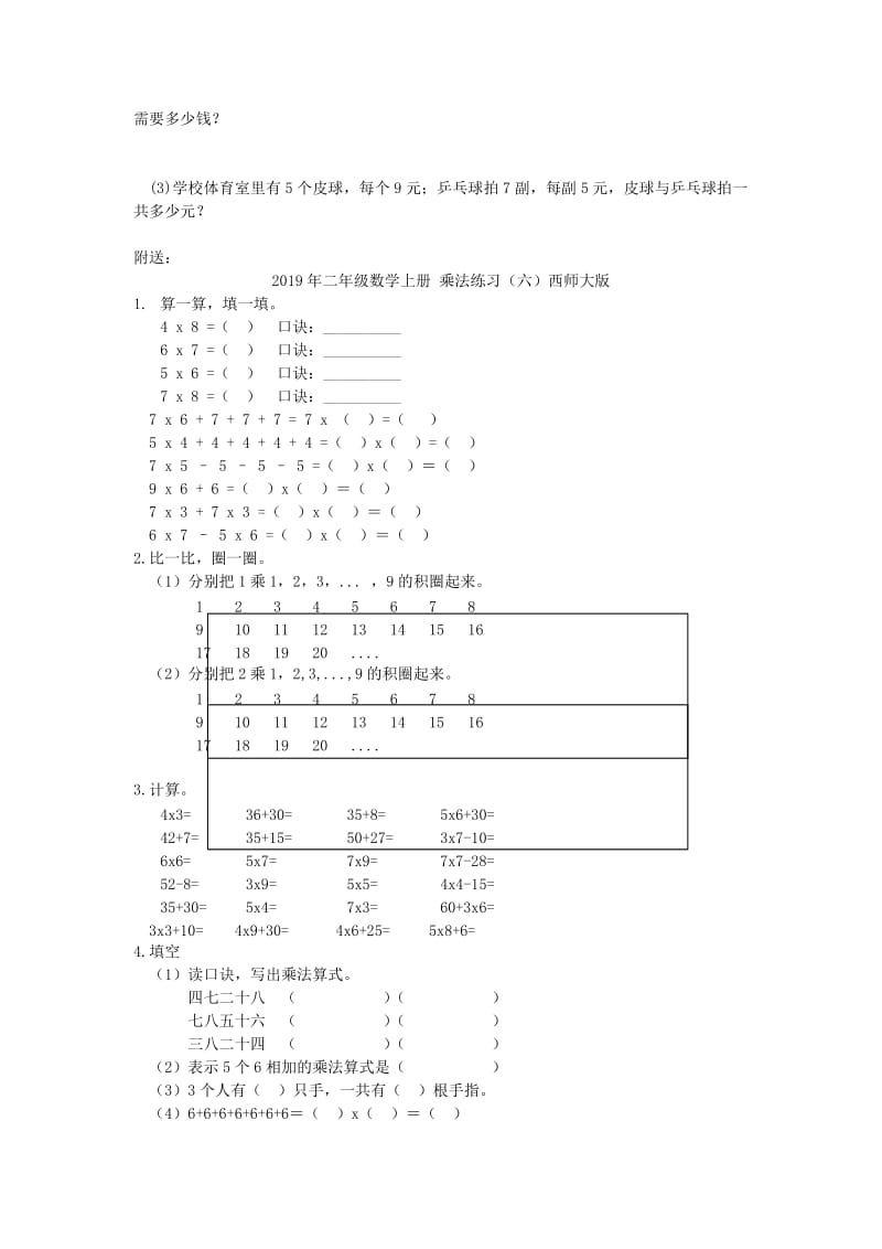 2019年二年级数学上册 乘法练习（五）西师大版.doc_第2页