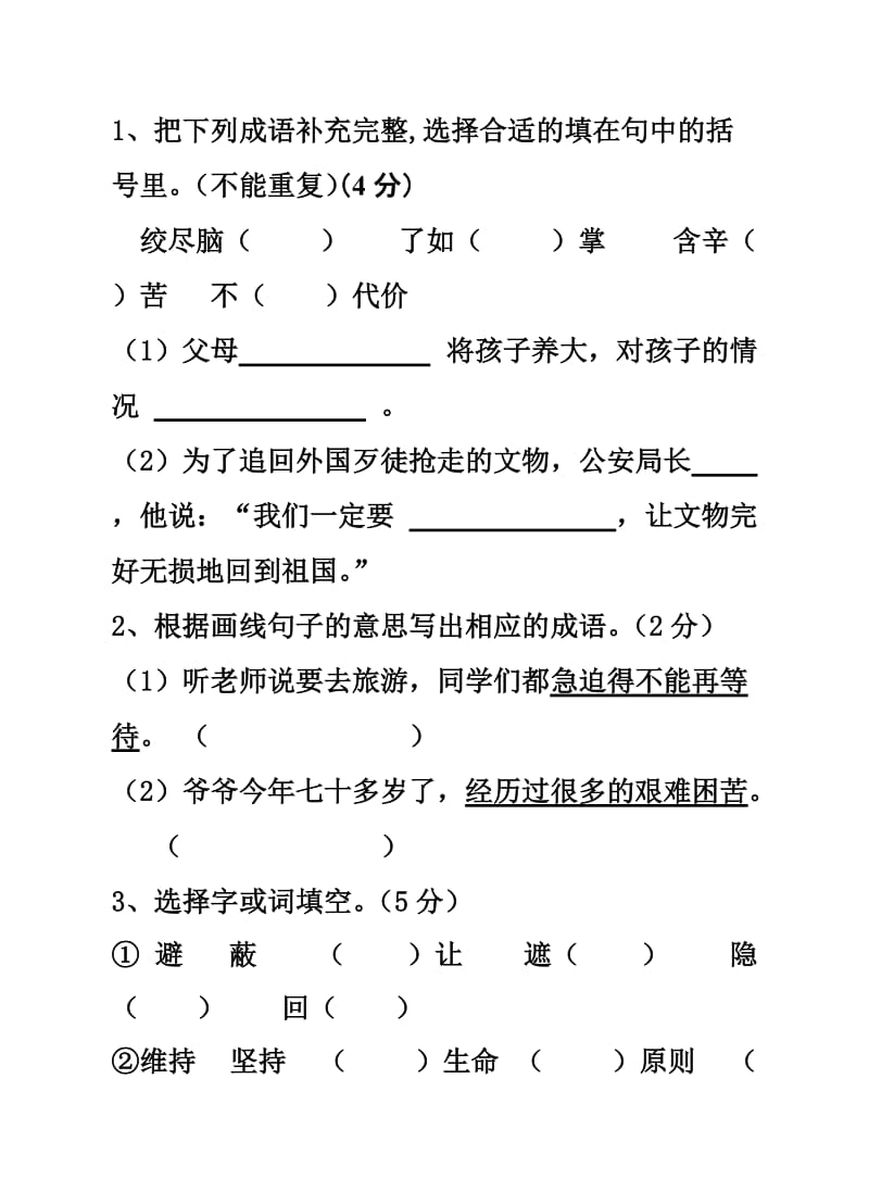 2019年六年级下册语文期末考试题.doc_第2页