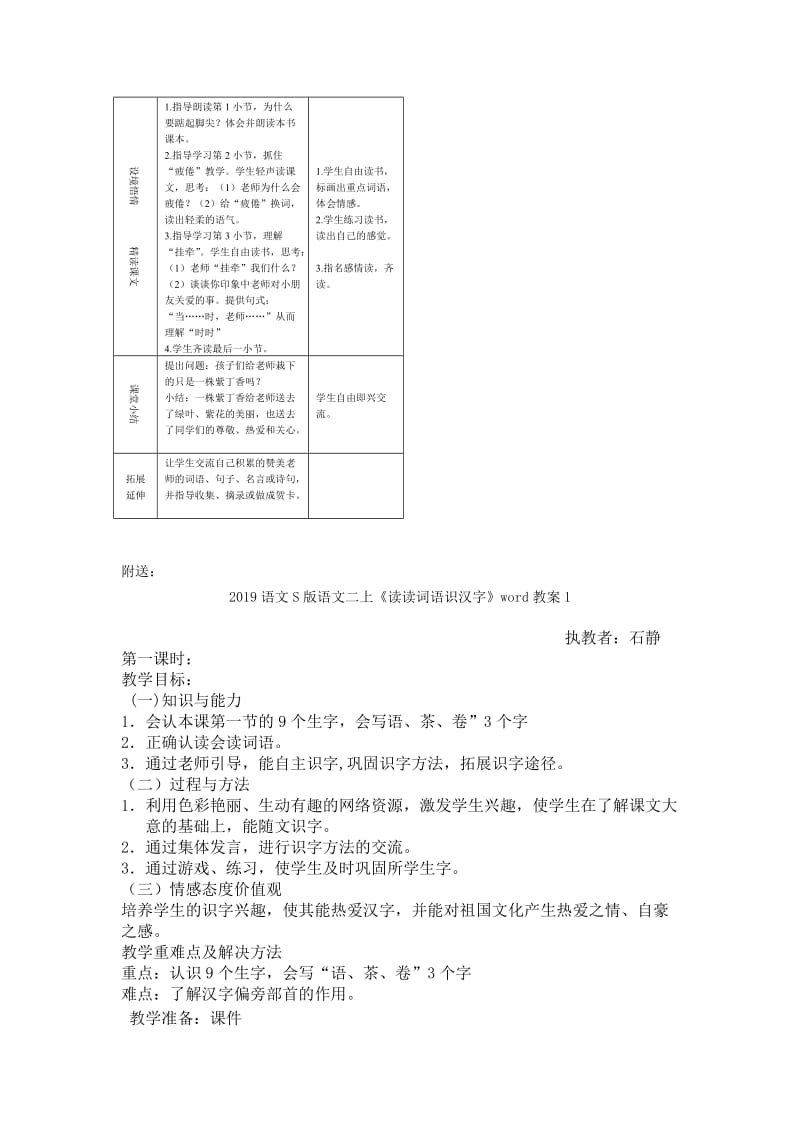 2019语文S版语文二上《窗前一株紫丁香》word教案.doc_第2页