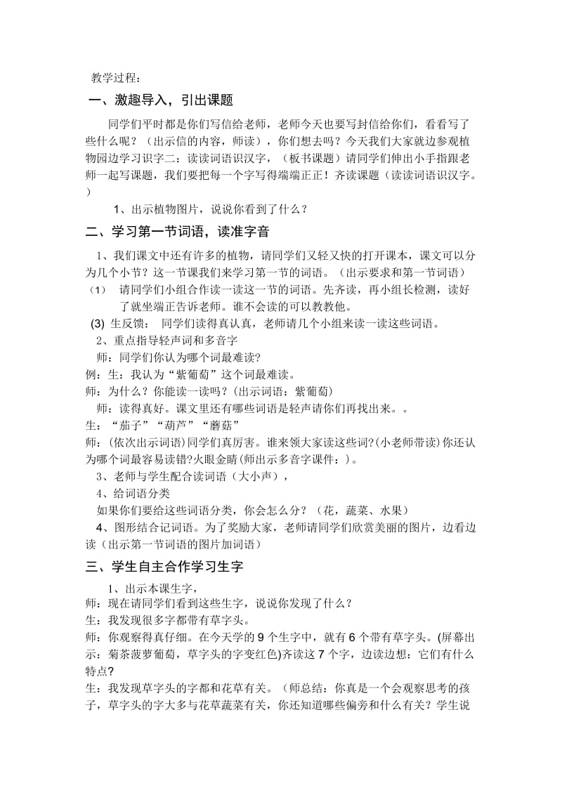 2019语文S版语文二上《窗前一株紫丁香》word教案.doc_第3页