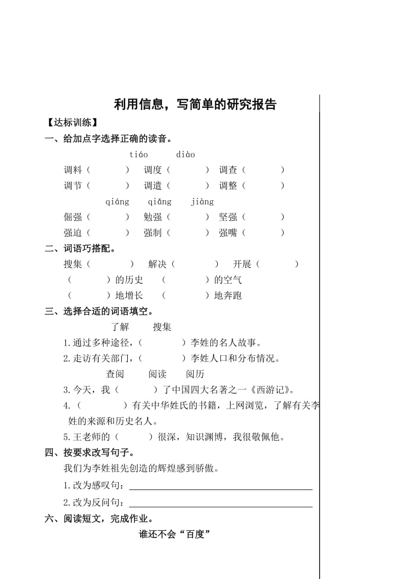 2019年新人教版小学语文五年级下册六单元课堂达标题.doc_第3页