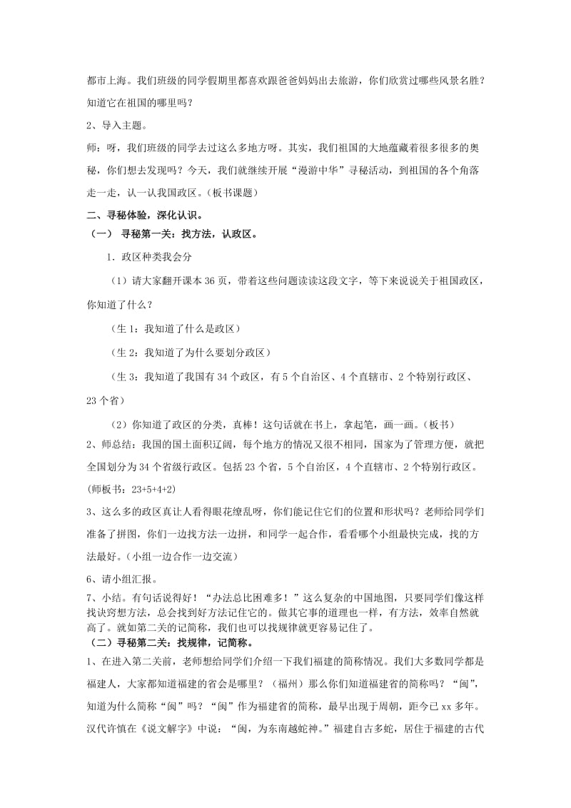 2019年五年级品德与社会上册 认一认祖国政区教案 北师大版.doc_第2页