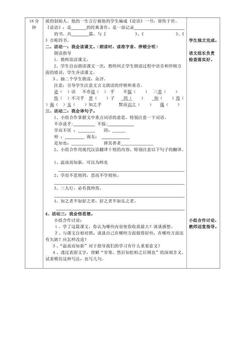 2019年六年级语文上册 第一单元 6《论语》十则阅读导学案 鲁教版五四制.doc_第2页