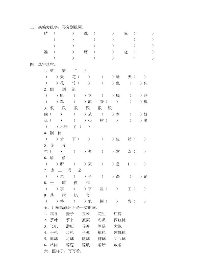 2019年苏教版小学二年级下学期期末复习之词语专题训练.doc_第2页