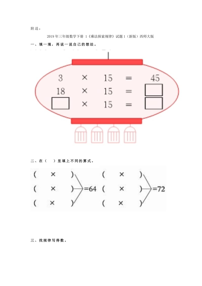 2019年三年级数学下册 1《乘法口算和估算》试题3（新版）西师大版.doc_第3页