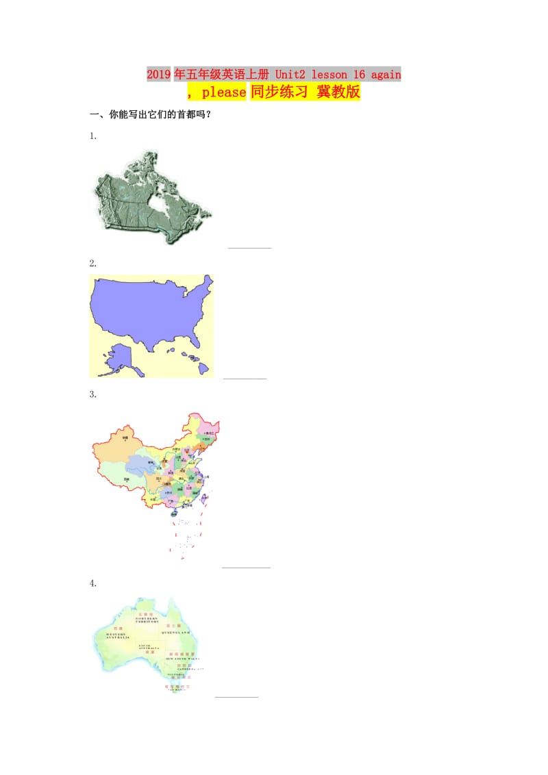 2019年五年级英语上册 Unit2 lesson 16 again, please同步练习 冀教版.doc_第1页