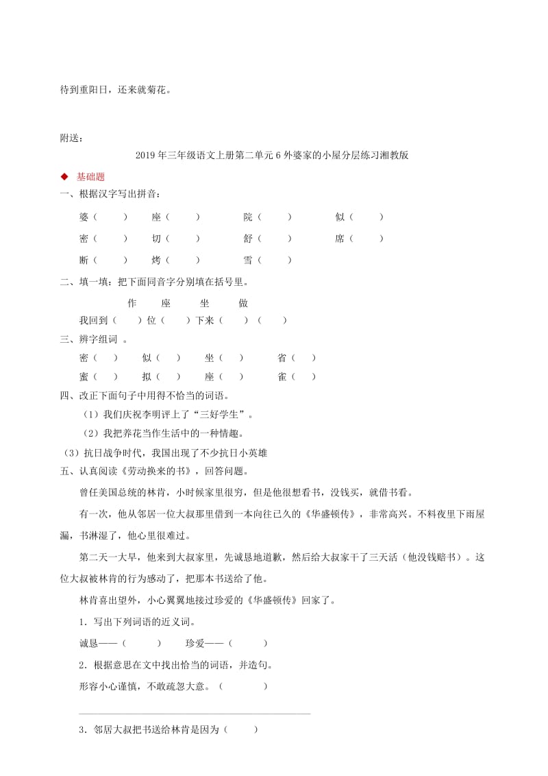 2019年三年级语文上册第二单元6古诗二首过故人庄教案北京版.doc_第3页