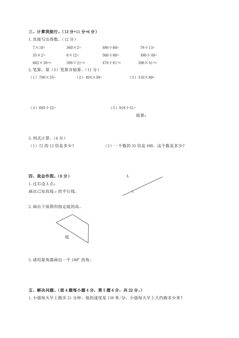 2019年四年级数学上学期 期末综合练习题（七） 人教新课标版.doc_第2页