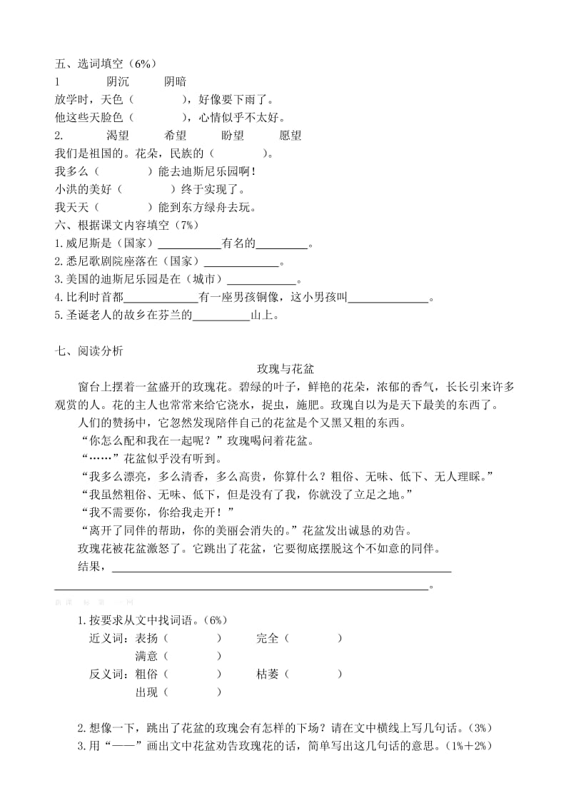 2019年三年级语文上第3、4单元看拼音填空练习题试题试卷.doc_第2页