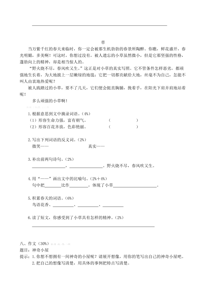 2019年三年级语文上第3、4单元看拼音填空练习题试题试卷.doc_第3页