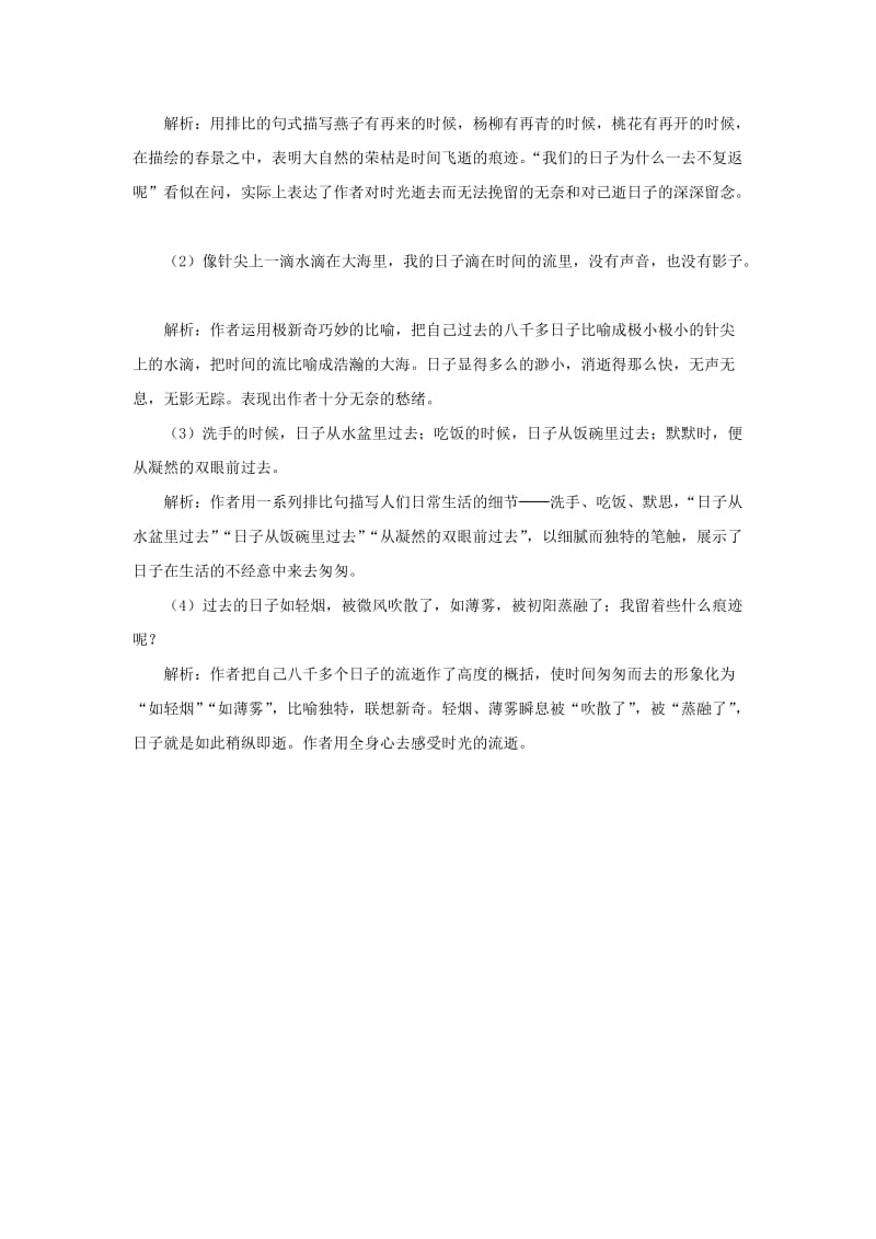 2020年六年级语文下册 2.匆匆教学设计 新人教版.doc_第3页