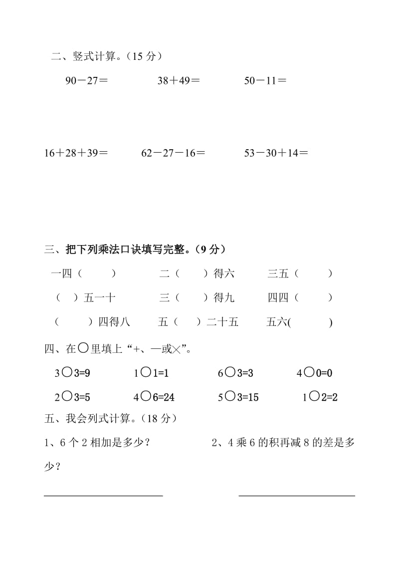 2019年二年级上册练习题试题.doc_第2页