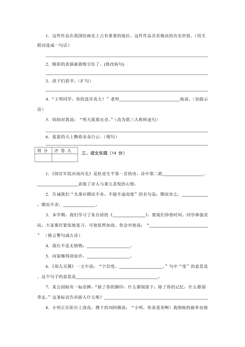 2019年小学六年级语文月考试题.doc_第2页