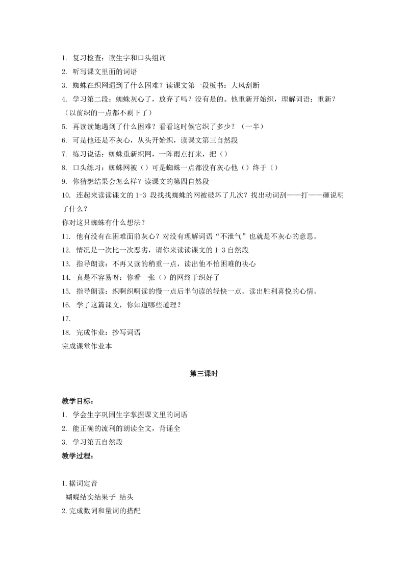 2019年二年级语文上册 第六单元 26《蜘蛛织网》教案2 浙教版.doc_第2页