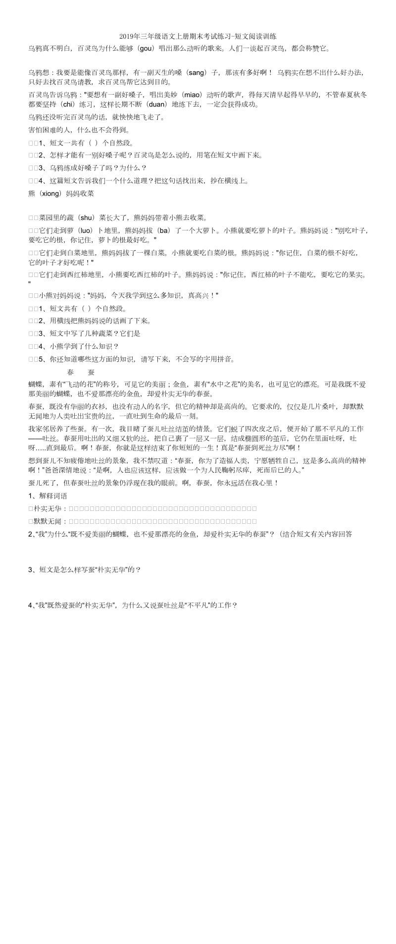 2019年三年级语文上册期末考试模拟试题.doc_第3页