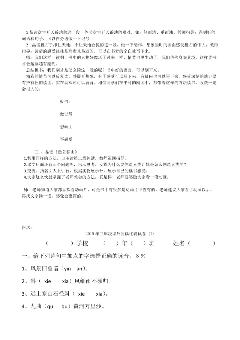 2019年三年级课外阅读指导课堂实录.doc_第2页