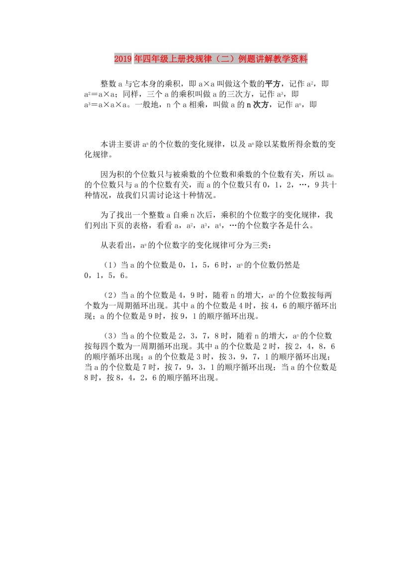 2019年四年级上册找规律（二）例题讲解教学资料.doc_第1页