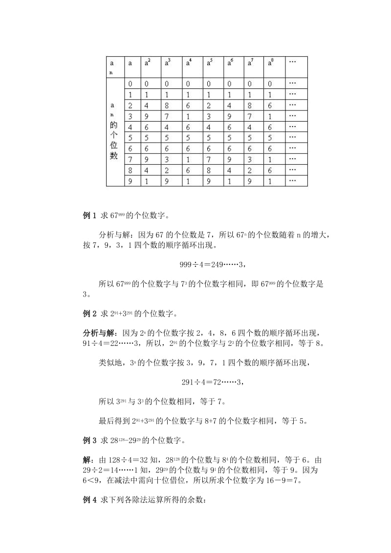 2019年四年级上册找规律（二）例题讲解教学资料.doc_第2页