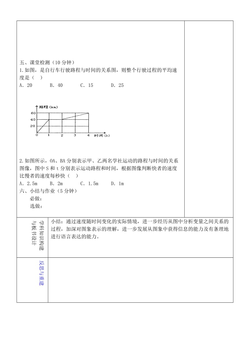 2019年六年级数学下册 9.3 用图象表示变量之间的关系教学设计2 鲁教版五四制.doc_第2页