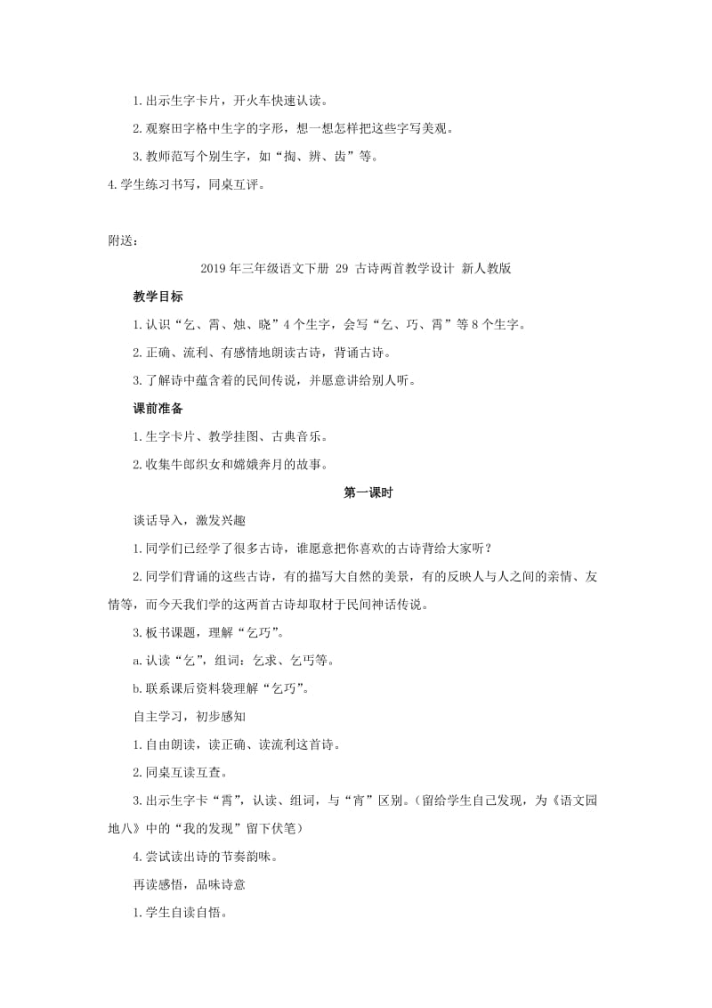 2019年三年级语文下册 27 卖木雕的少年教学设计 新人教版.doc_第3页