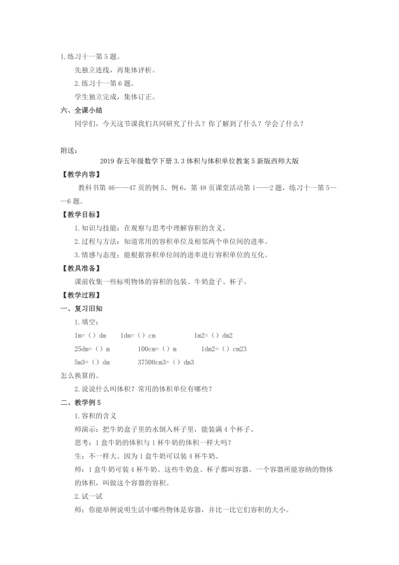 2019春五年级数学下册3.3体积与体积单位教案5新版 西师大版.doc_第3页