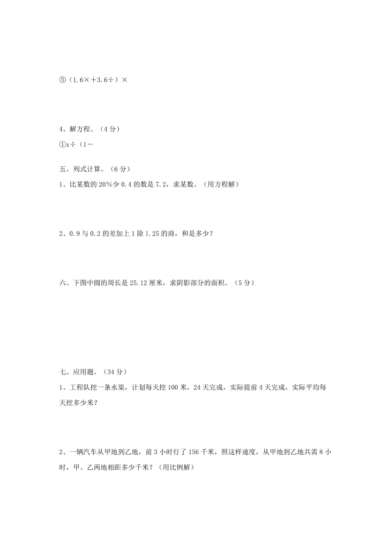 2019年小升初数学模拟试卷（十四）.doc_第3页