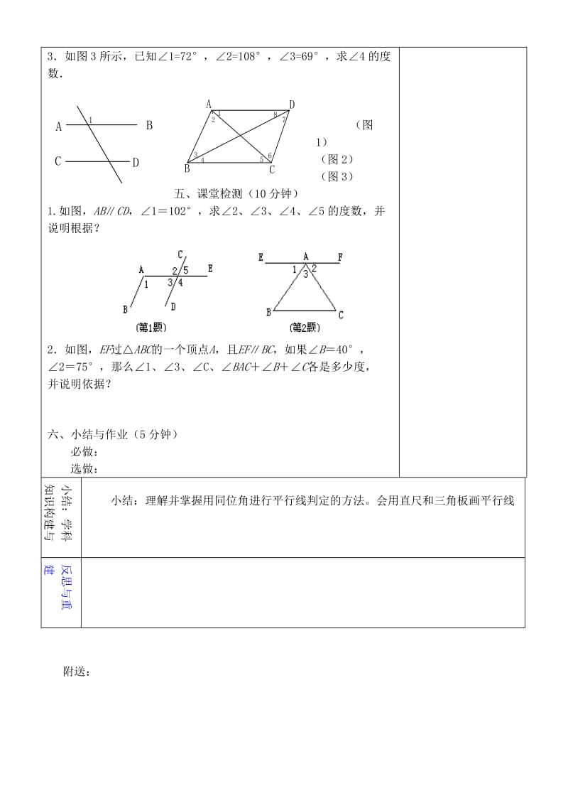 2019年六年级数学下册 7.3 平行线的性质教学设计3 鲁教版五四制.doc_第2页