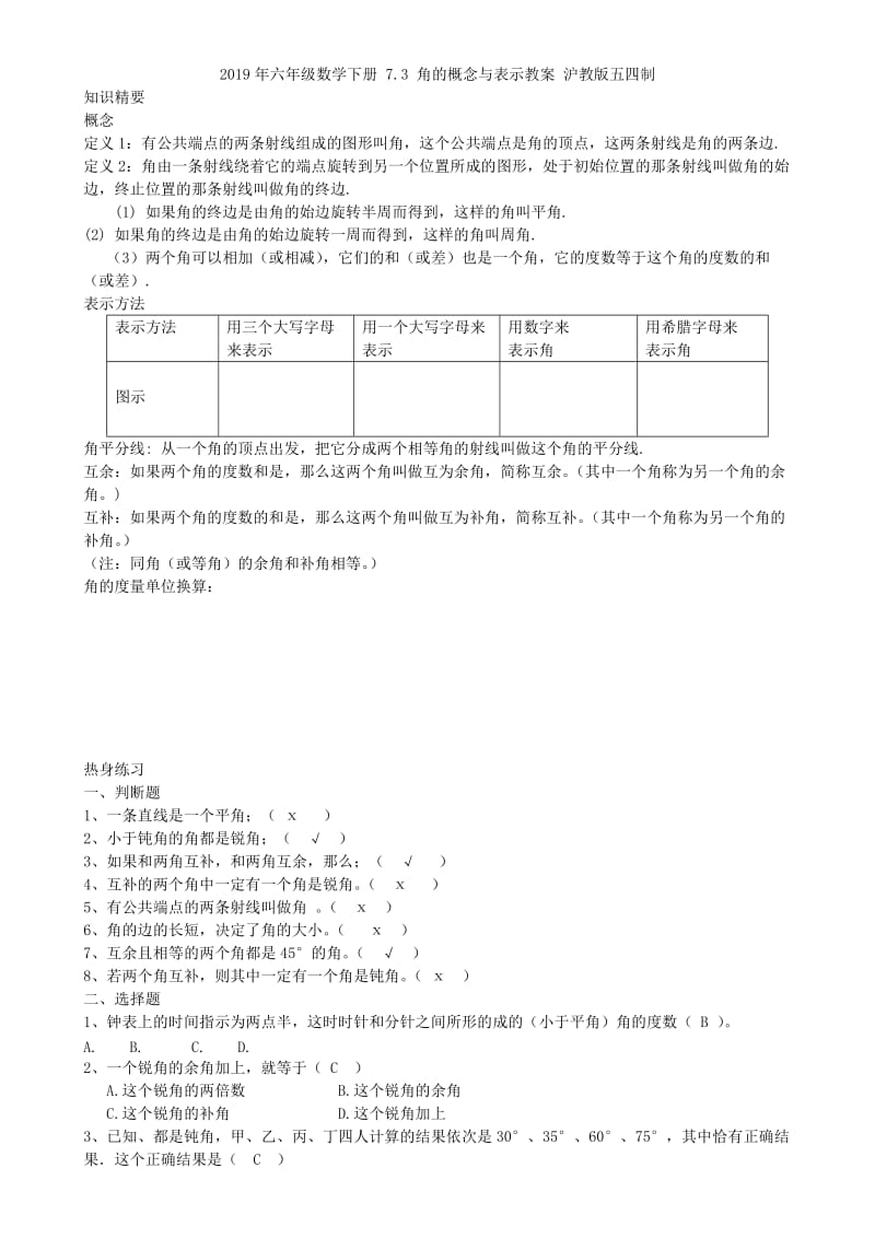 2019年六年级数学下册 7.3 平行线的性质教学设计3 鲁教版五四制.doc_第3页