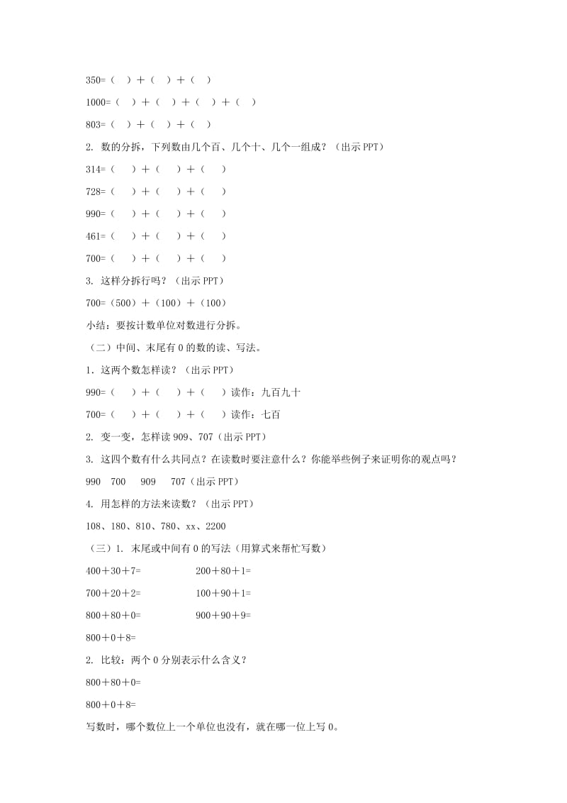 2019春沪教版数学二下2.1《千以内数的认识与表达》word教案4.doc_第2页