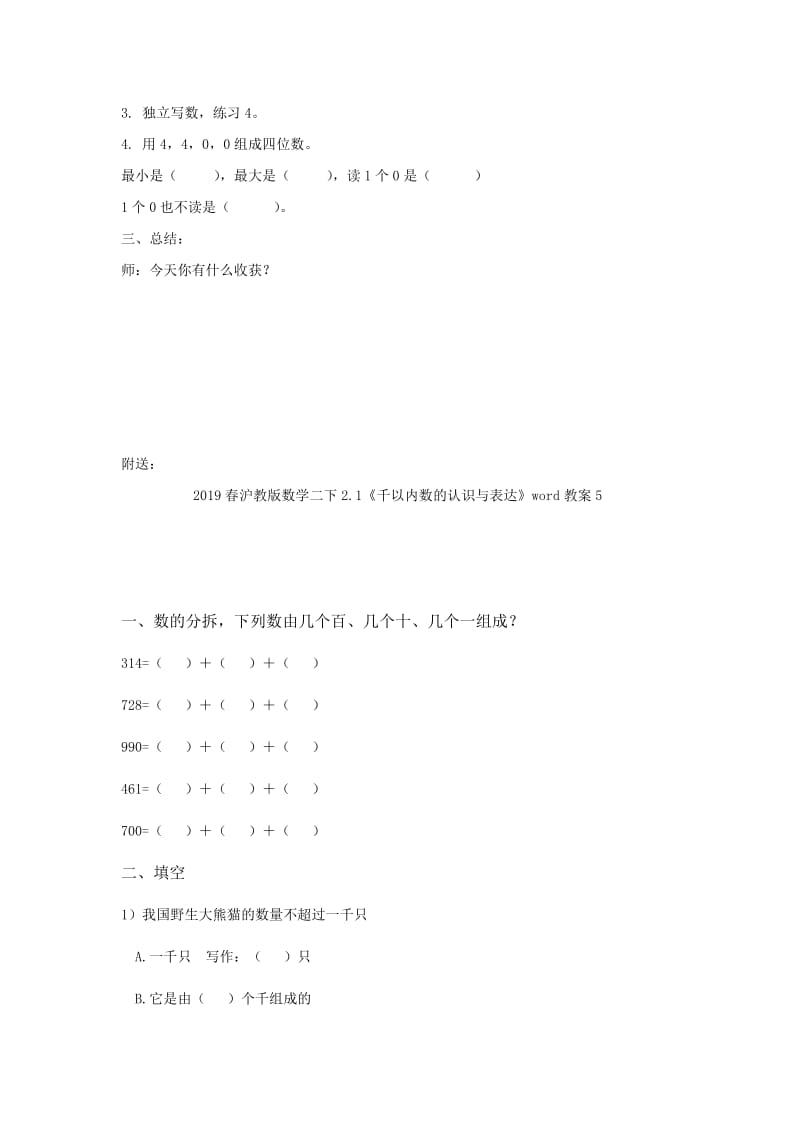 2019春沪教版数学二下2.1《千以内数的认识与表达》word教案4.doc_第3页