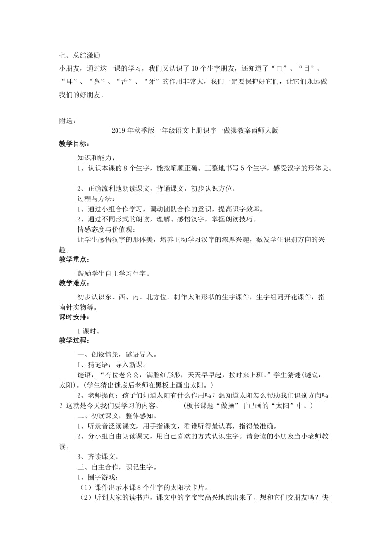 2019年秋季版一年级语文上册识字一保护器官教案西师大版.doc_第3页