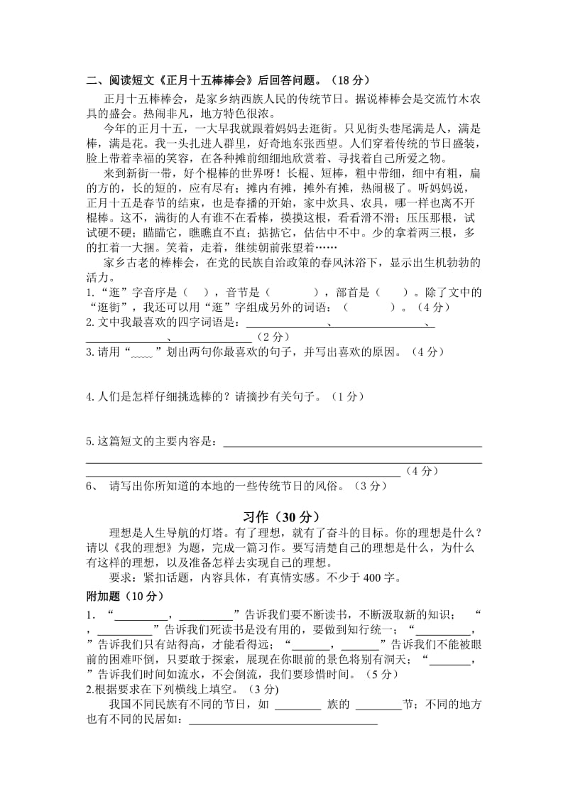 2019年第二学期六年级语文毕业模拟试题.doc_第3页