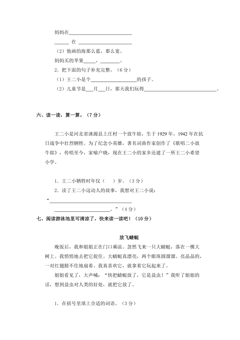 2019年人教新课标一年级语文下册第六单元检测题及答案.doc_第3页