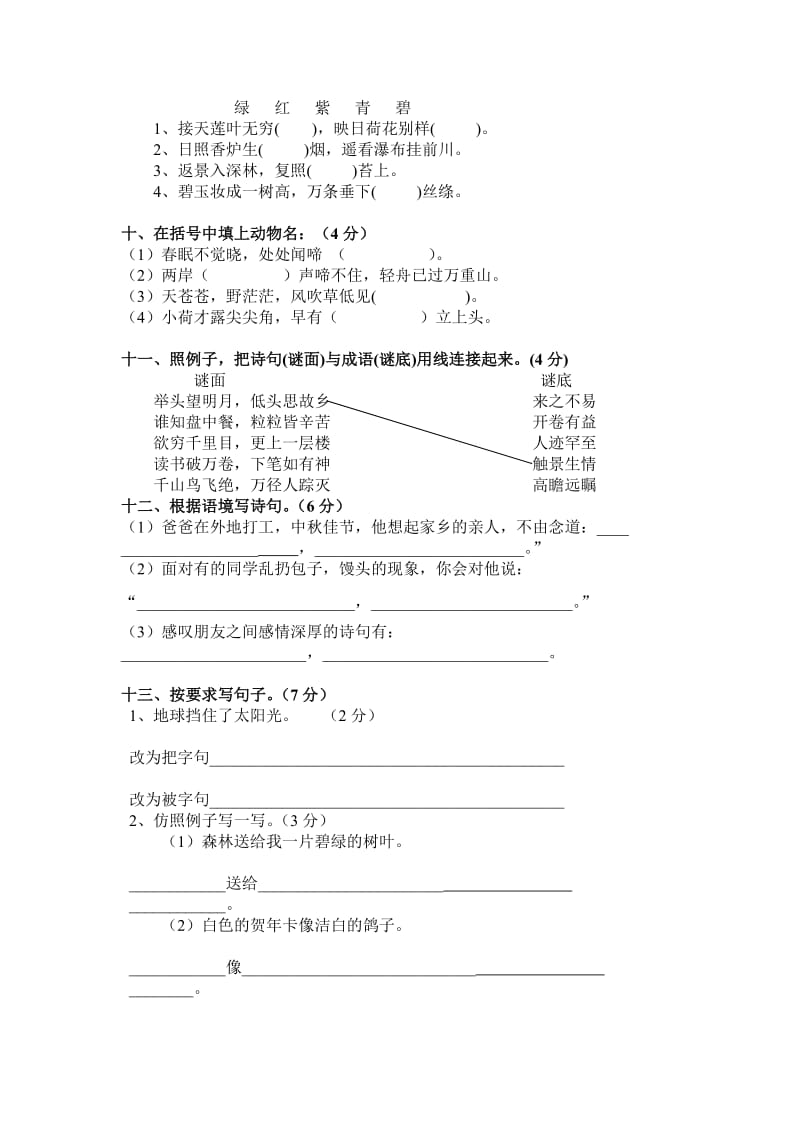 2019年下半年三年级语文知识竞赛试题.doc_第2页