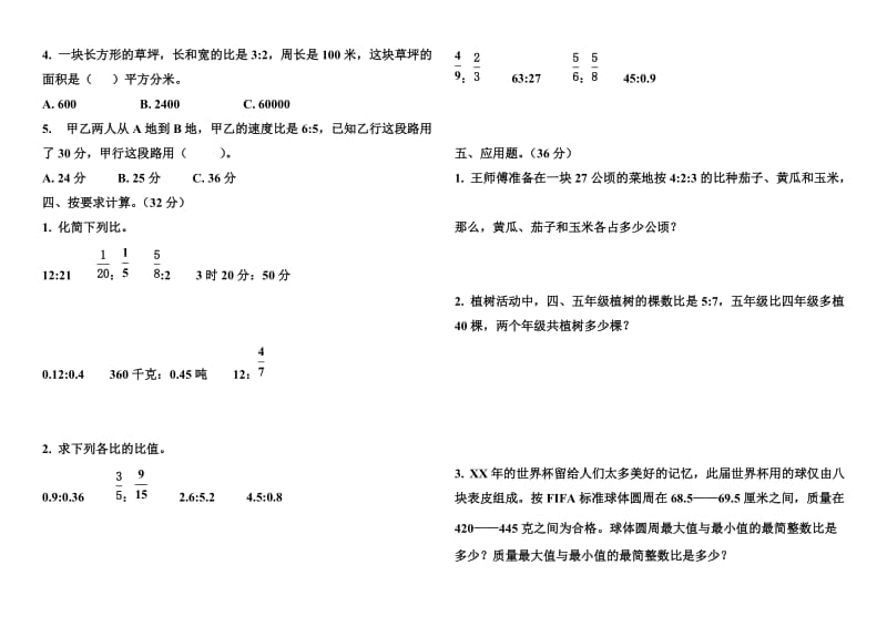 2019年北师大版六年级数学上册第四单元测试卷 (I).doc_第2页