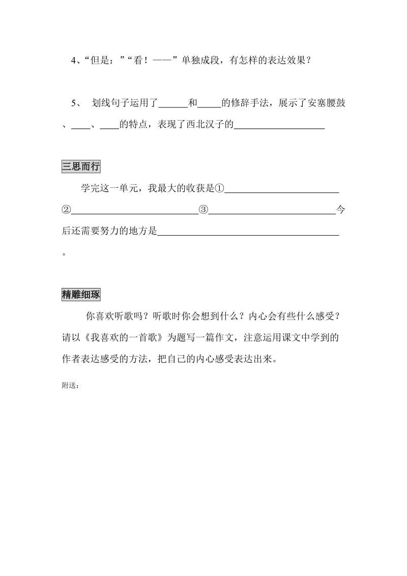 2019年六年级语文上册第八单元练习题.doc_第3页