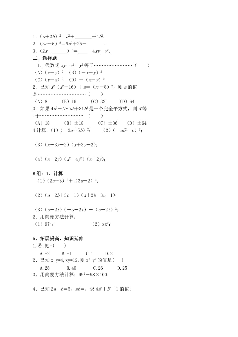 2019年六年级数学下册 6.7 完全平方公式导学案2 鲁教版五四制.doc_第2页